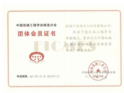 點(diǎn)擊查看詳細(xì)信息<br>標(biāo)題：諸城錦德耐火有限公司成功加入中國(guó)機(jī)械工程鑄造分會(huì) 閱讀次數(shù)：5560